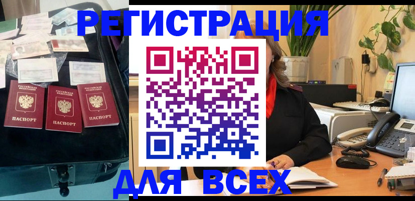 прописка для работы в Сланцах