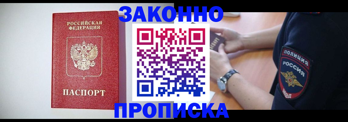 прописка 2025 в Сланцах